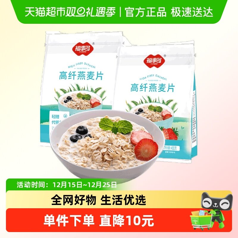 福事多高纤代餐燕麦片400g×2袋