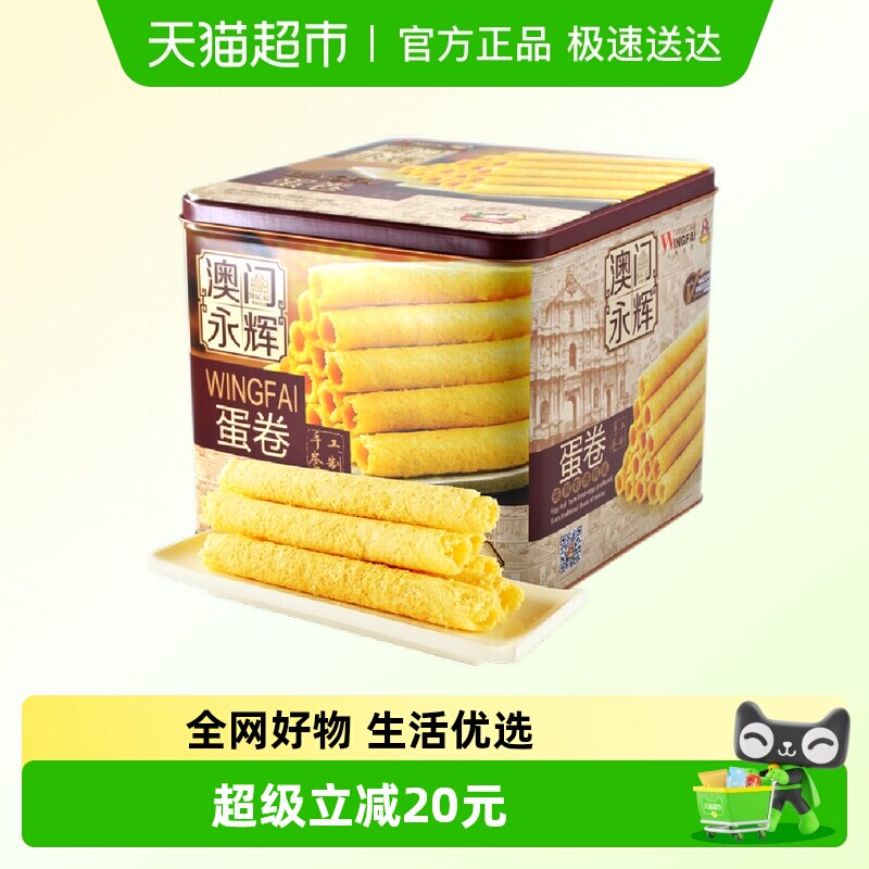 永辉葡式鸡蛋卷手信特产糕点500g年货礼盒装零食酥脆点心食品