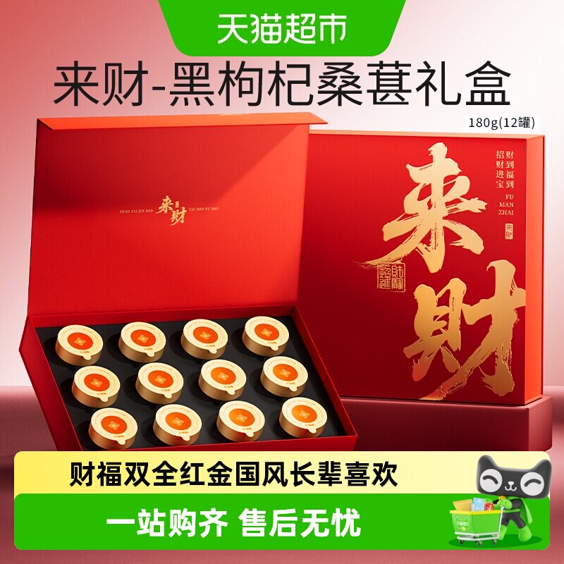 杞里香黑枸杞桑葚礼盒国风来财礼