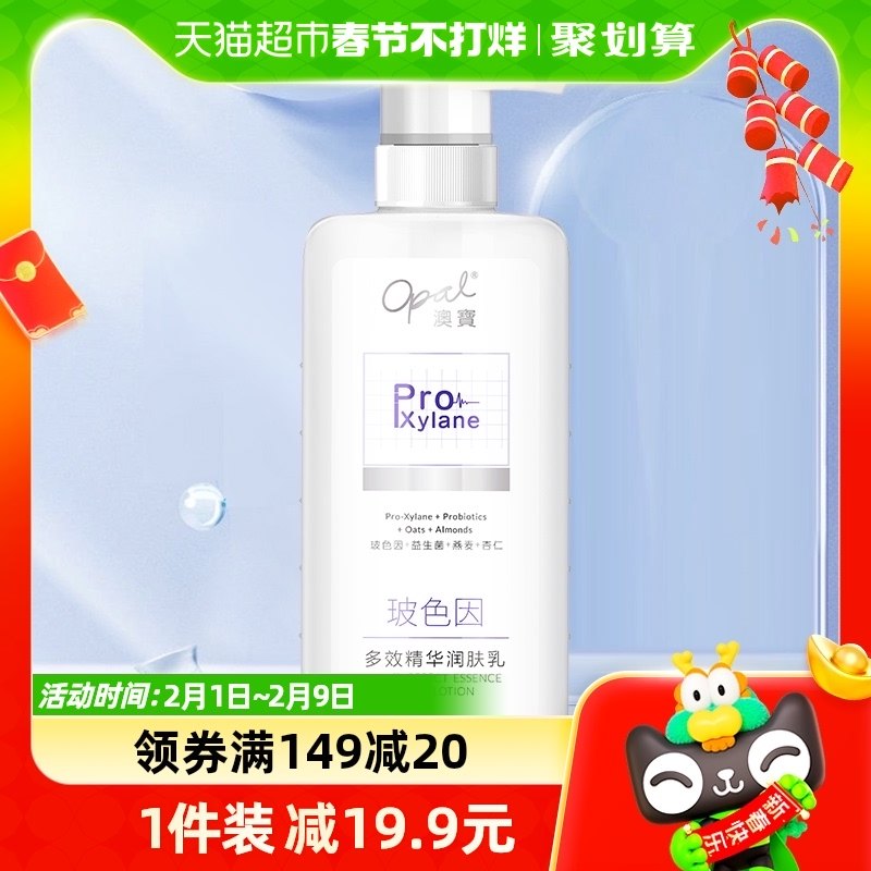 澳宝多效精华润肤乳480g玻色因改善粗糙保湿润肤丝滑细腻身体乳液