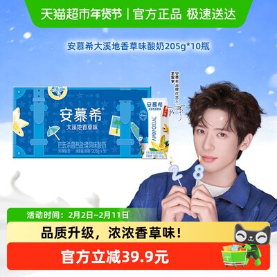 安慕希香草味酸奶学生营养早餐