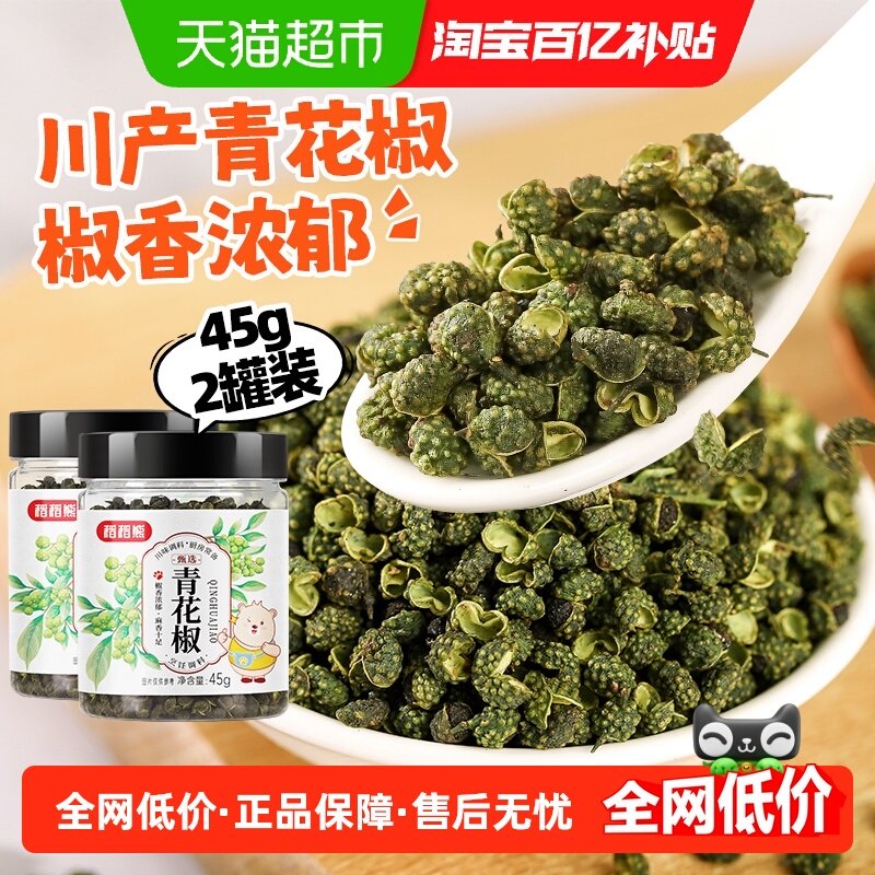 稻稻熊正宗四川麻青花椒45g×2瓶