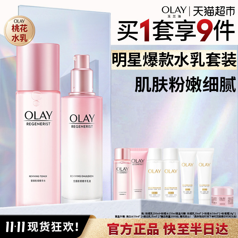 【礼物】详情领淘金币更优惠OLAY玉兰油桃花水乳抗氧套装