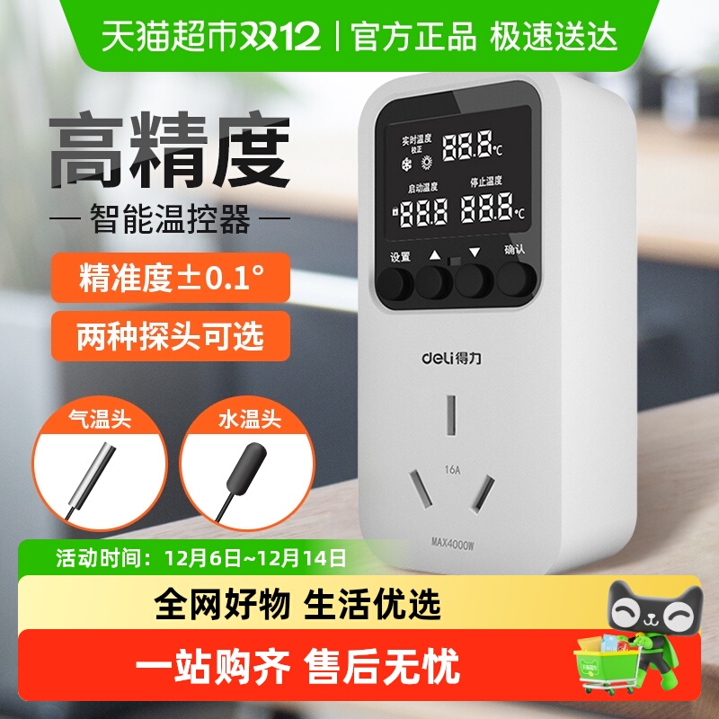 得力温控器智能控温器插座
