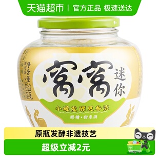 窝窝醪糟520g小罐发酵月子甜米酒糯下奶发酵 非遗技艺成团醪糟