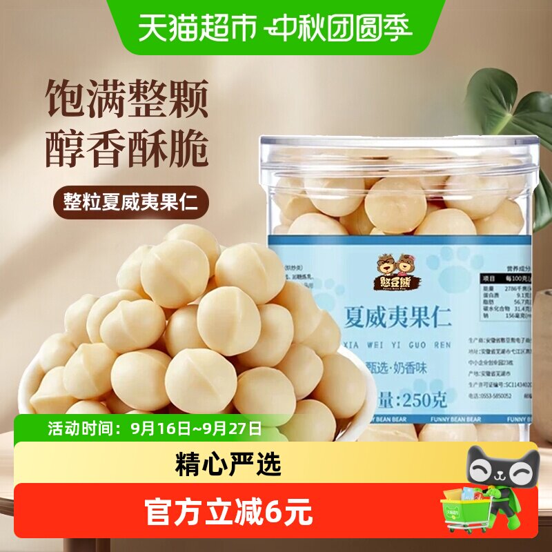 憨豆熊去壳纯肉夏威夷果仁无壳特大颗粒奶香味罐装坚果解馋小零食