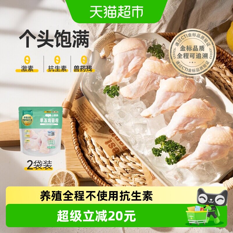 小黄象新鲜冷冻鸡翅根图片