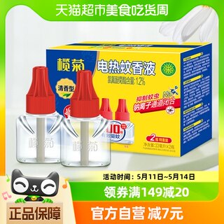 榄菊电蚊香液100晚驱蚊液2瓶家庭家用电蚊液婴儿蚊香液神器室内