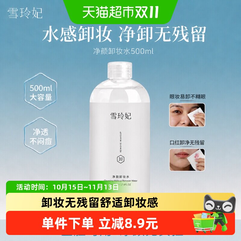 雪玲妃卸妆水女眼唇脸三合一卸妆液净澈毛孔深层清洁卸防晒无残留