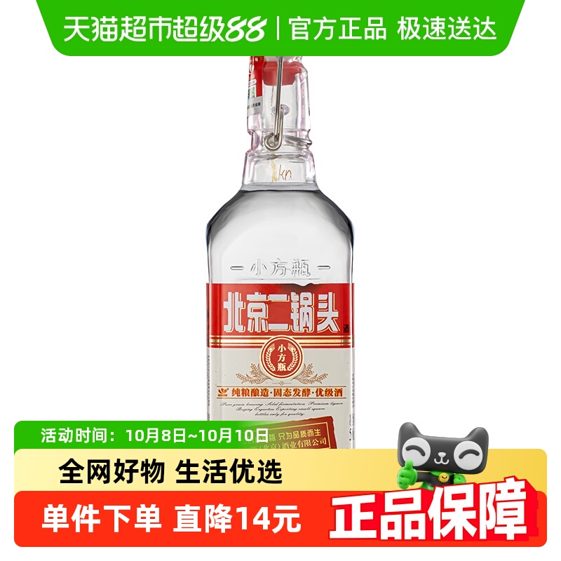 永丰牌北京二锅头白酒出口小方瓶粮食酒42度红标200ml*1瓶单瓶装