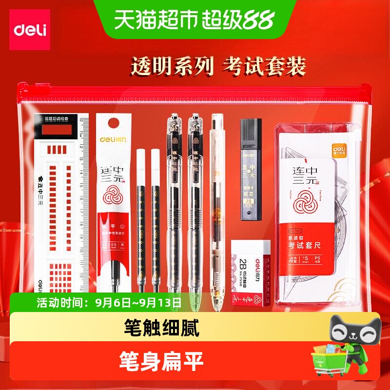 得力铅笔考试专用文具套装图片