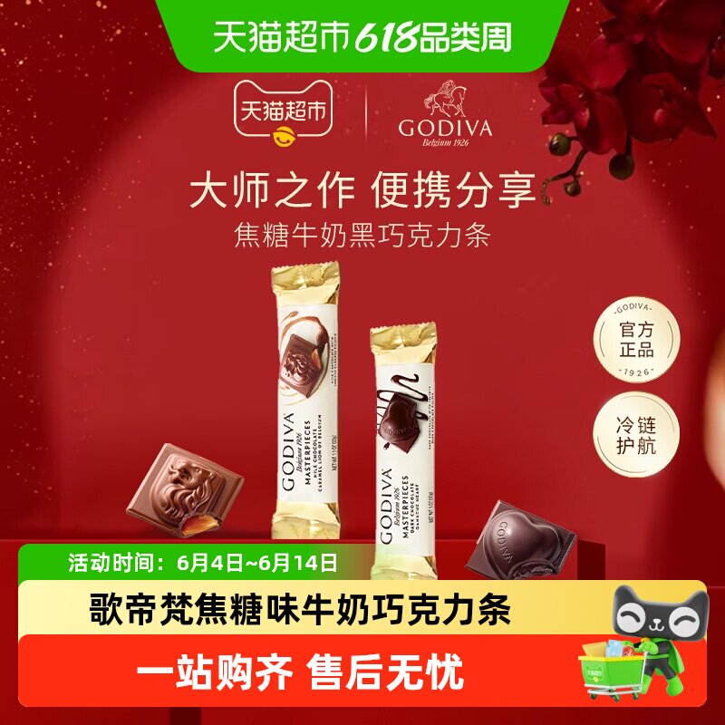 【甜蜜喜糖】歌帝梵经典大师系列巧克力婚礼精美伴手礼便携装