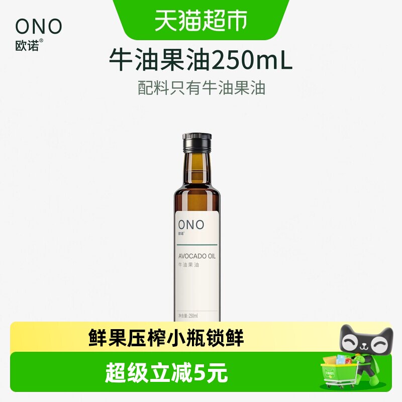 欧诺牛油果油250ml图片