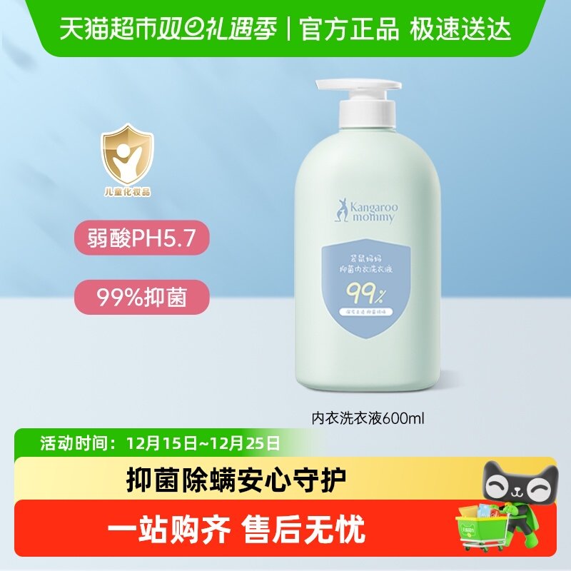 袋鼠妈妈婴儿洗衣液内衣裤抑菌宝宝儿童去污渍酵素洁净清洗液