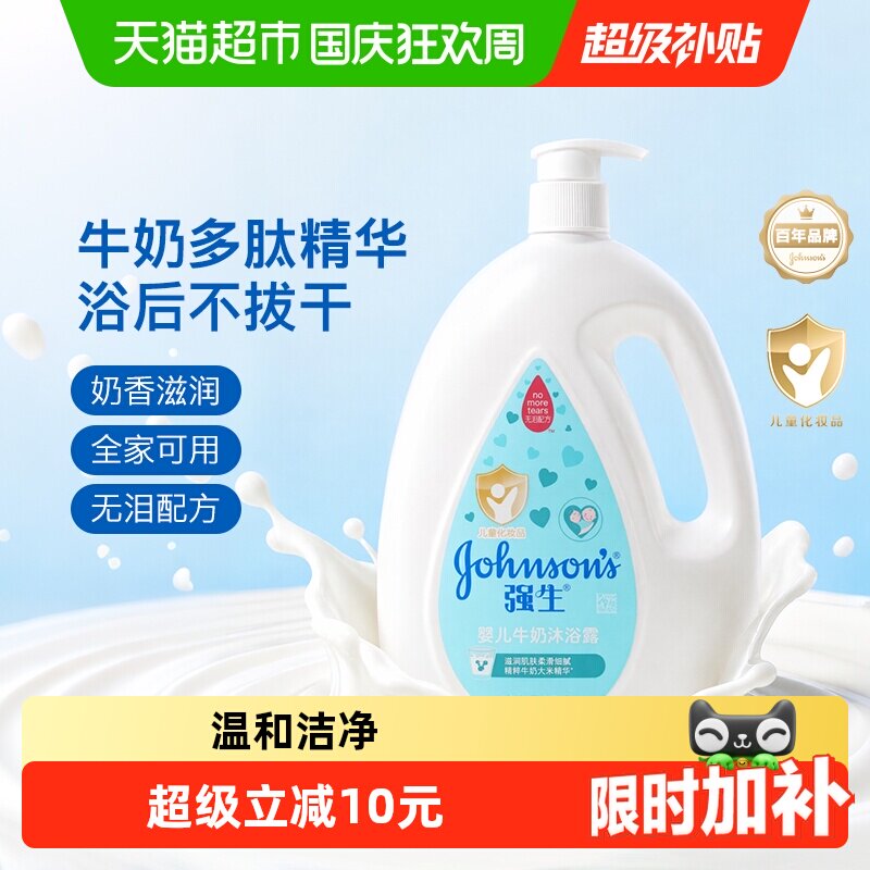 强生婴儿无泪牛奶沐浴露1L