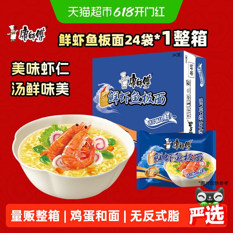 康师傅方便面经典整箱装鲜虾鱼板面袋装泡面速食食品