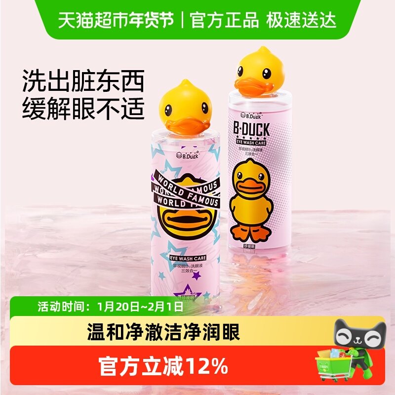 珍视明小黄鸭洗眼液清洁眼部护理液清洗眼睛水洗眼神器,ZIPPO/瑞士军刀/眼镜,洗眼液,淘宝优惠券,粉丝福利购,淘宝优惠卷