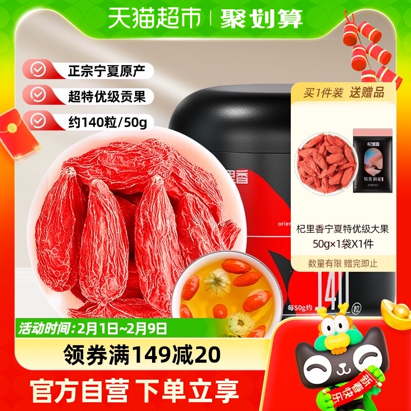 杞里香枸杞子宁夏特级典藏贡果250g中宁头茬枸杞子茶构苟杞官方