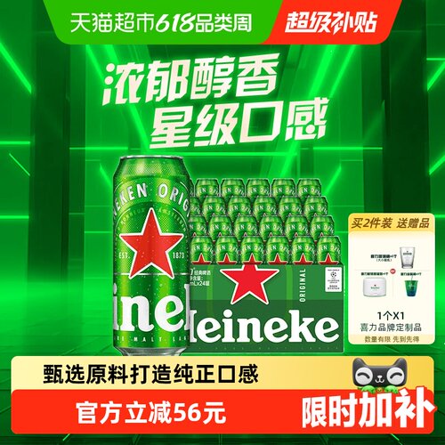 喜力啤酒经典500ml×24罐×1组
