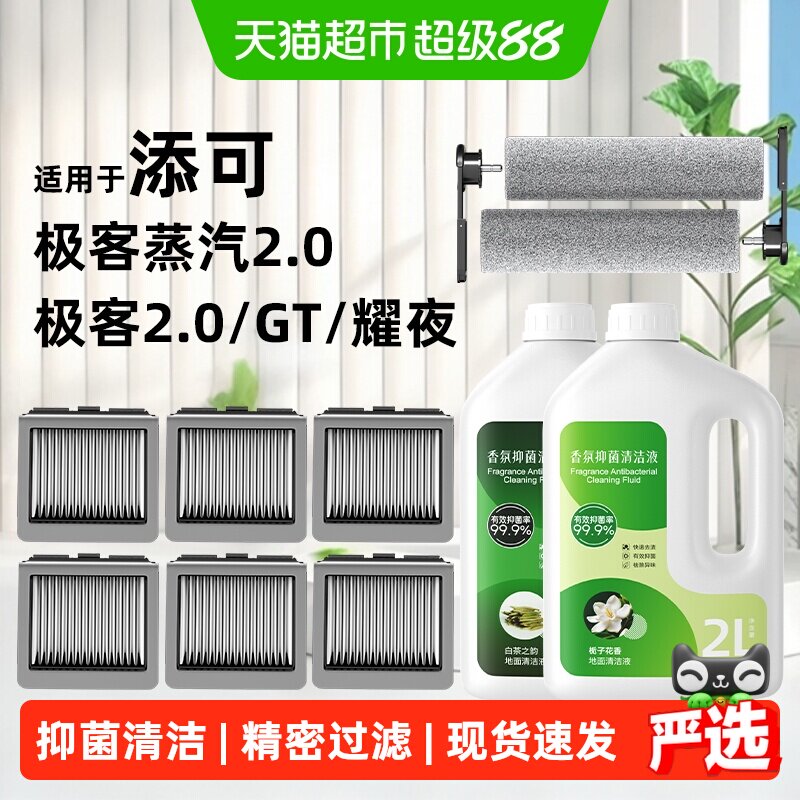 适用于添可极客系列洗地机配件图片