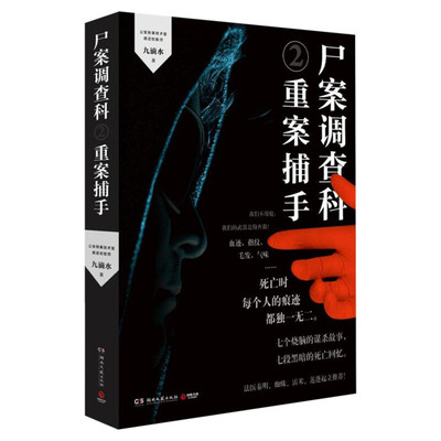 尸案调查科新版捕手滴水现当代