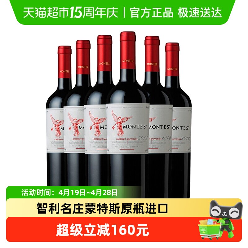 montes蒙特斯智利进口红酒红天使珍藏赤霞珠干红葡萄酒750ml*6瓶