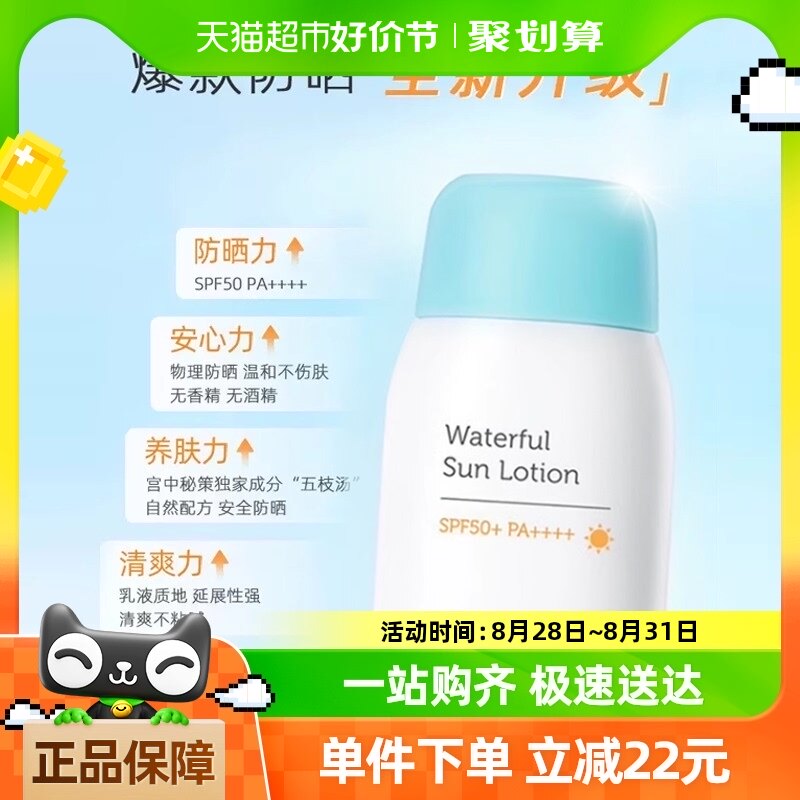 宫中秘策进口防晒乳液物理防晒霜正品80g隔离紫外线防晒夏spf50