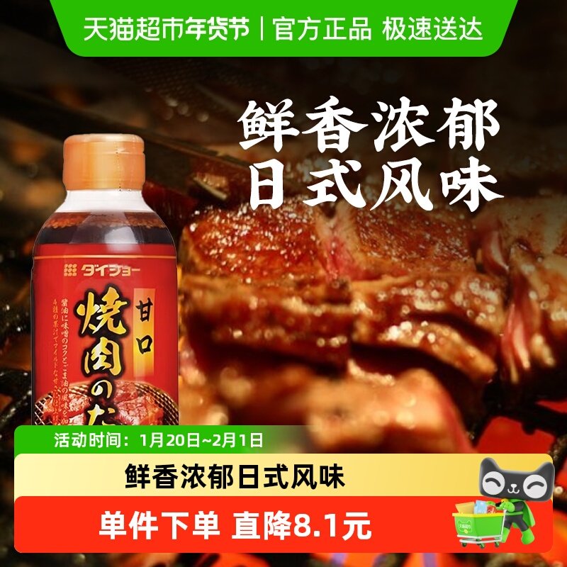 日本进口大逸昌甘口微甜烤肉蘸料汁400g日式拌饭料理烧肉汁腌料,粮油调味/速食/干货/烘焙,酱类调料,淘宝优惠券,粉丝福利购,淘宝优惠卷