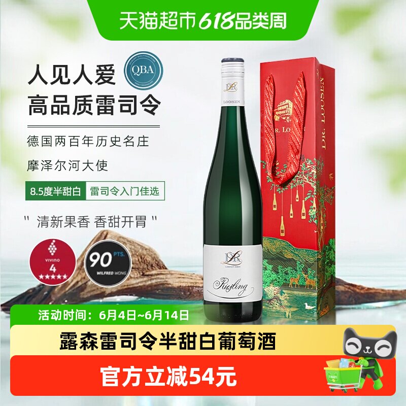 德国Dr.Loosen露森摩泽尔雷司令半甜白葡萄酒女生甜酒配礼袋750ml