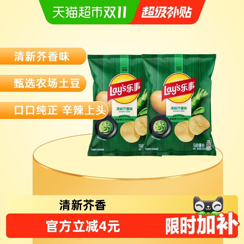 【宋雨琦推荐】乐事原切袋装薯片清新芥香味70g*2包零食小吃