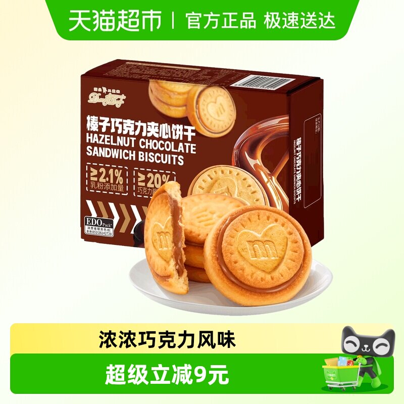 EDOpack榛子巧克力夹心手指饼干168g曲奇点心学生休闲零食伴手礼