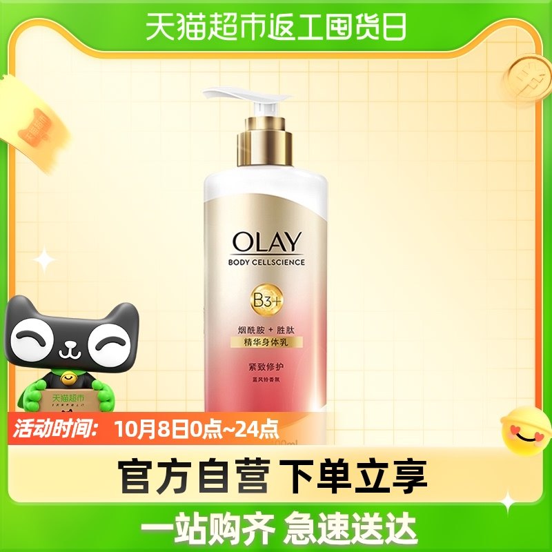 olaya醇身体乳好用吗（olay身体乳是不是olay家的）