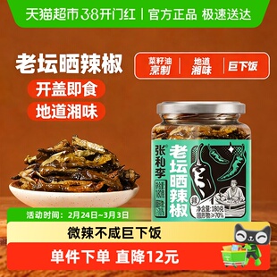 张和李老坛晒辣椒干湖南特产腌辣椒油浸辣椒农家下饭菜咸菜辣椒酱