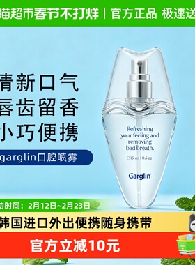 Garglin佳口林口腔喷雾清新口气抑菌喷雾清新剂留香接吻神器15ml