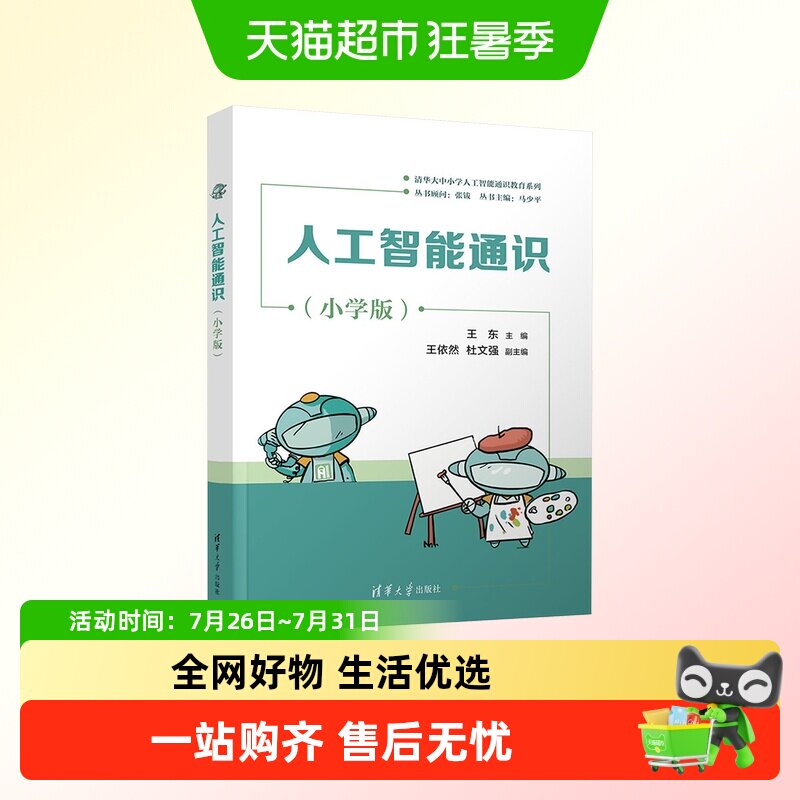 人工智能通识 小学 初中 高中版趣味编程启蒙教材 青少年科技素养