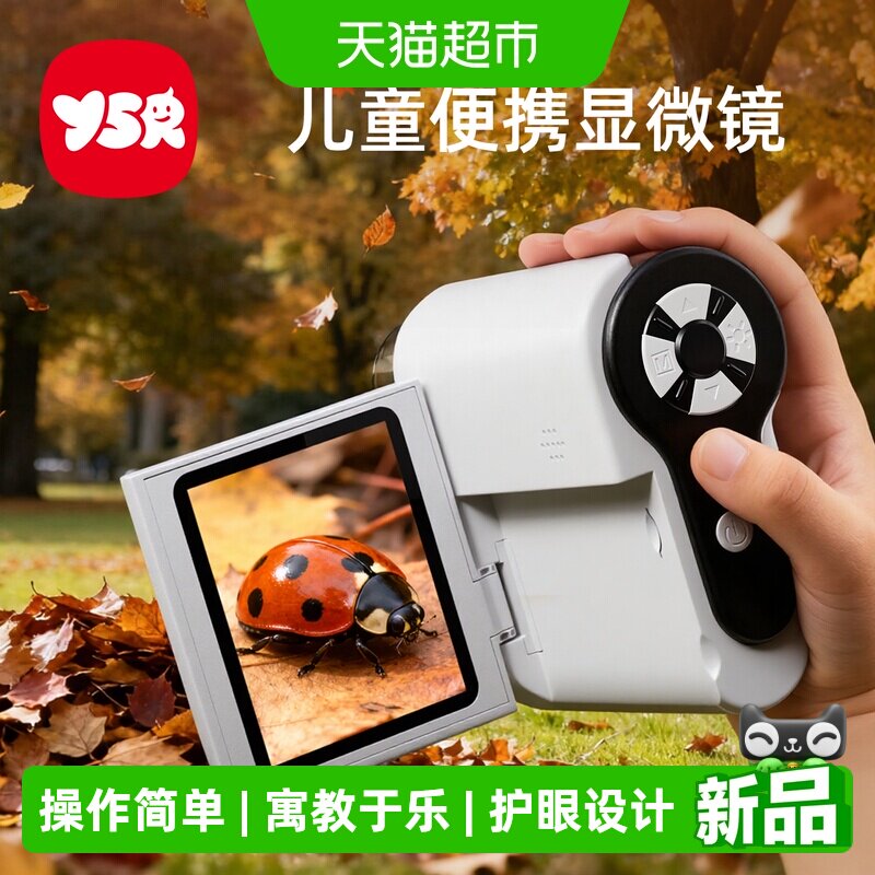奕思瑞儿童显微镜寓教于乐