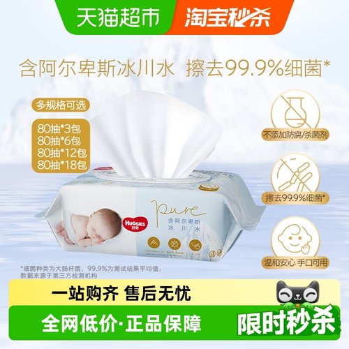 好奇金装婴儿宝宝湿巾