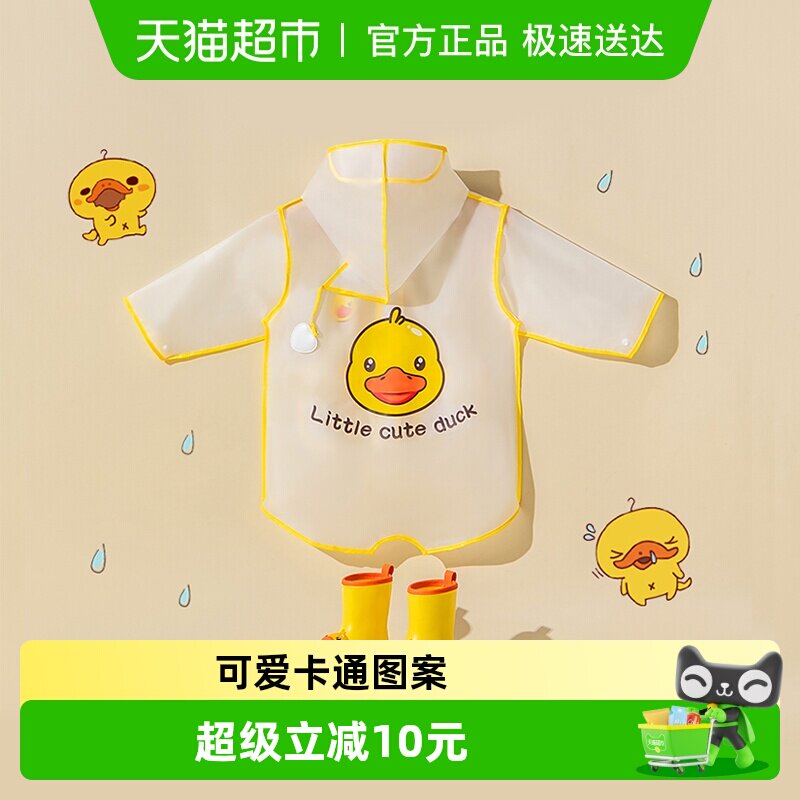 小黄鸭儿童雨衣斗篷式男童小孩防滑防水雨鞋学生幼儿园雨披套装
