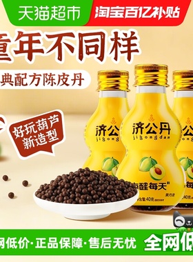 济公葫芦丹40g*3瓶陈皮丹陈皮干九制陈皮蜜饯果干解腻零食