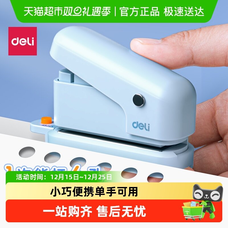得力打孔器六孔多孔活页装订初高中生学生专用a4活页纸打孔机活页