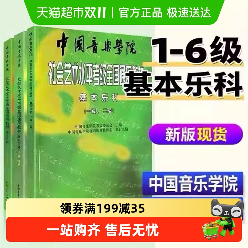 基本乐科1-6级+试卷无
