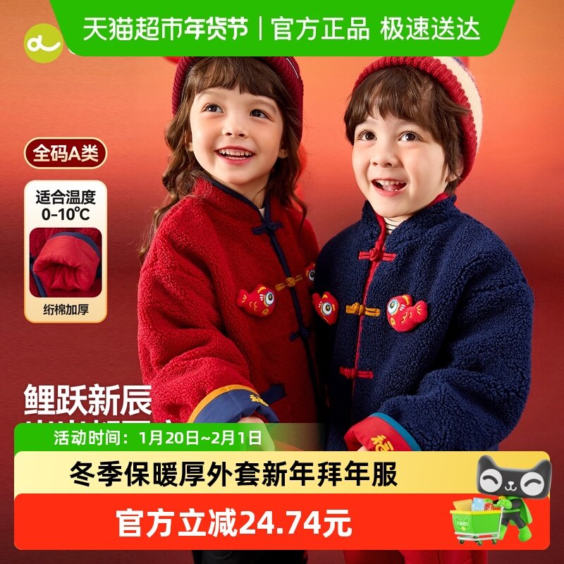 [年年有鱼]嘟嘟家男童外套儿童唐装女童拜年服宝宝喜庆上衣厚童装,童装/婴儿装/亲子装,普通外套,淘宝优惠券,粉丝福利购,淘宝优惠卷