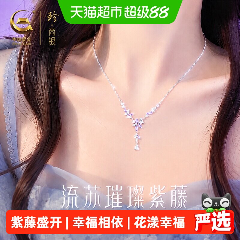 中国黄金珍尚银紫藤花项链女士款吊坠生日礼物送女友老婆立锆S925