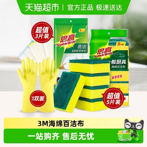 3M思高海绵百洁布洗碗神器
