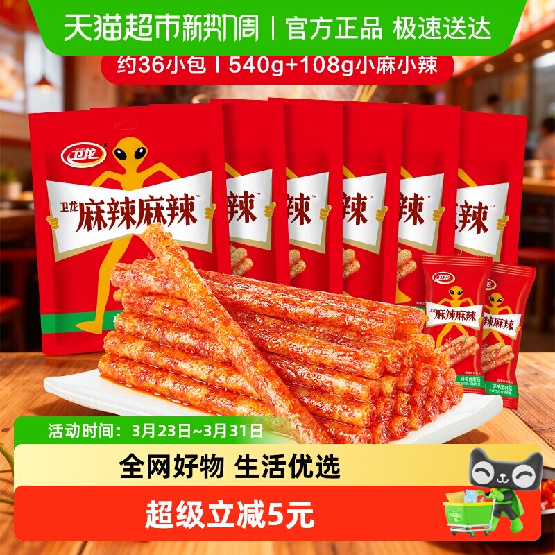 卫龙辣条麻辣棒小麻小辣休闲零食辣味小吃即食豆腐干素肉