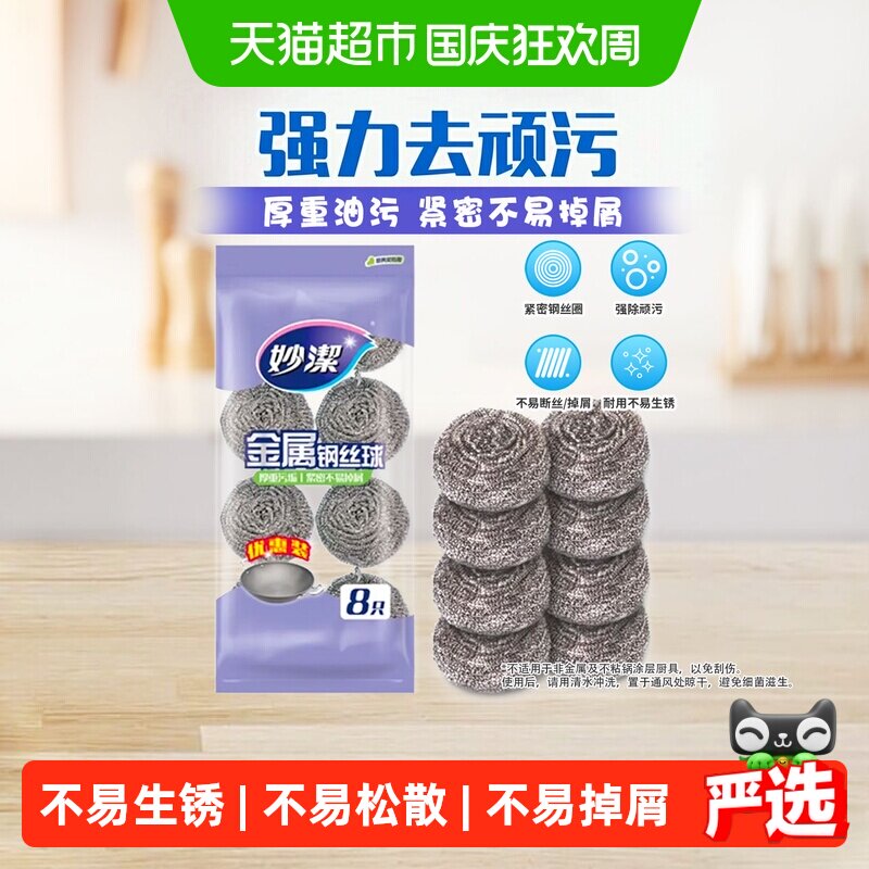 妙洁新款厨房专用清洁球家用刷锅洗碗钢丝球不掉丝不生锈8只