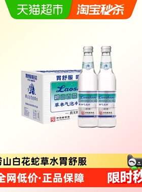 崂山白花蛇草水330ml*12瓶整箱装风味饮料气泡水正品网红气水