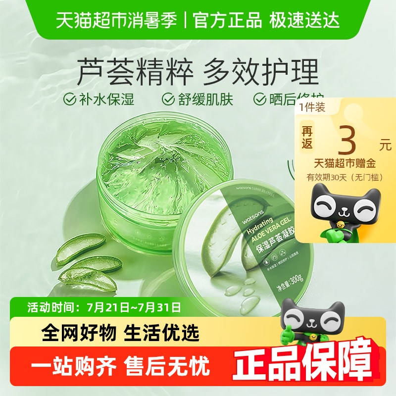 屈臣氏补水保湿芦荟凝胶舒缓水润温和不刺激晒后修护脸面霜