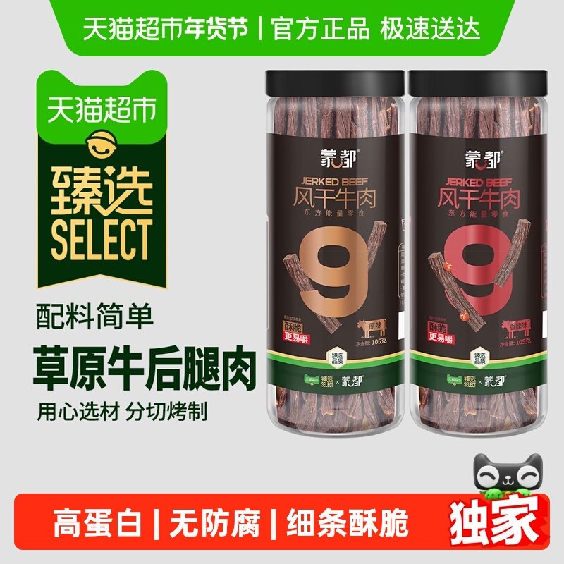 【臻选】蒙都9成风干牛肉干内蒙特产真牛肉高蛋白无防腐休闲零食,零食/坚果/特产,牛肉类,淘宝优惠券,粉丝福利购,淘宝优惠卷