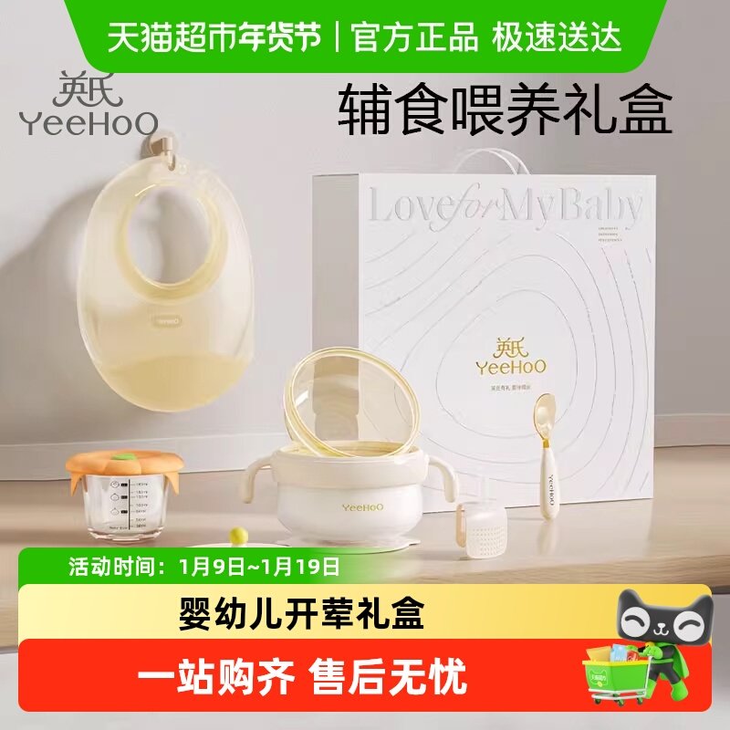 英氏辅食碗套装宝宝6月开荤礼盒辅食工具婴儿童辅食餐具勺子全套,婴童用品,儿童餐具,淘宝优惠券,粉丝福利购,淘宝优惠卷
